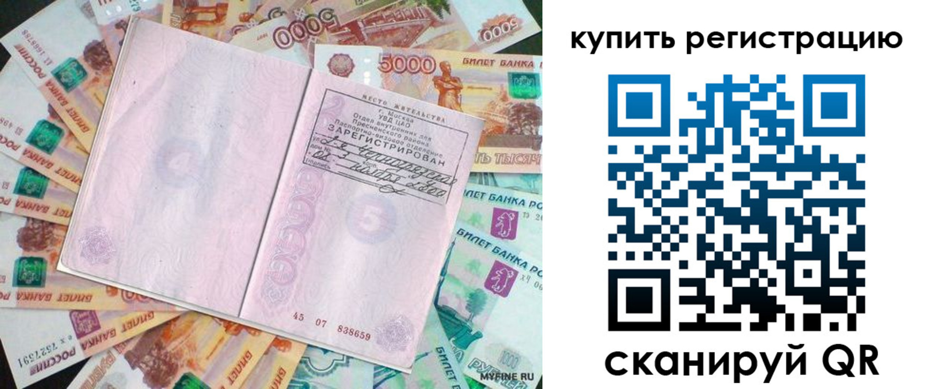 прописка законно в Нижневартовске