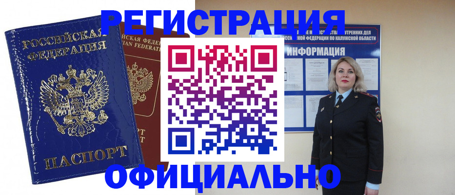 купить прописку в Нижневартовске