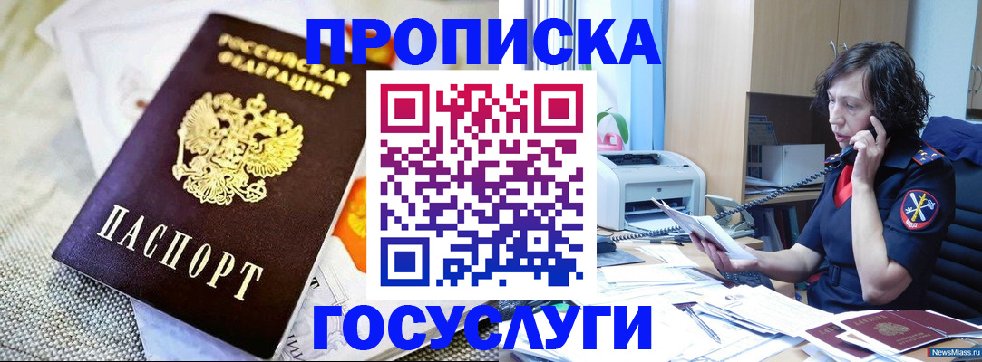 прописка законно в Нижневартовске