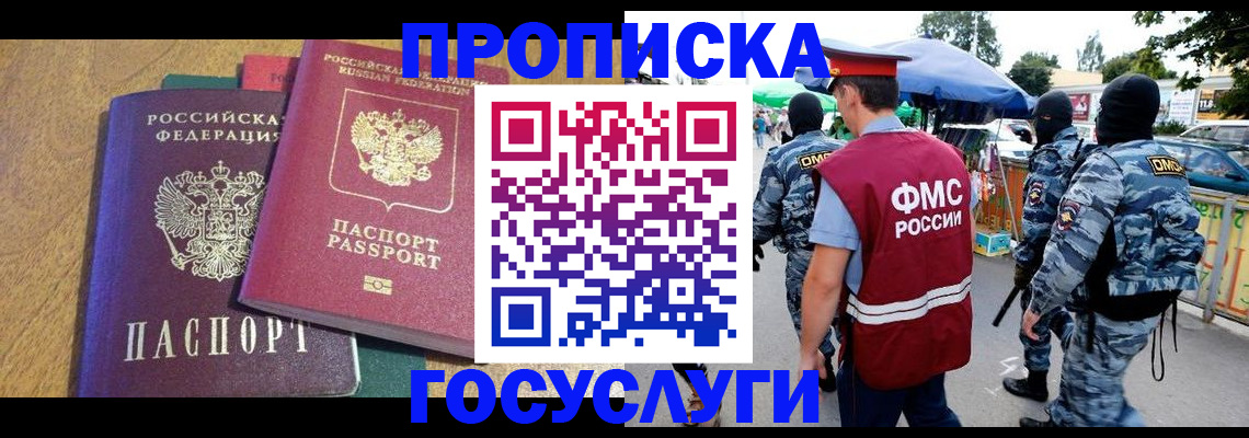 прописка 2025 в Нижневартовске